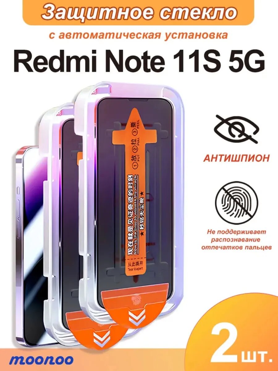 2 шт. Защитное стекло на Xiaomi Redmi Note 11S 4G/5G