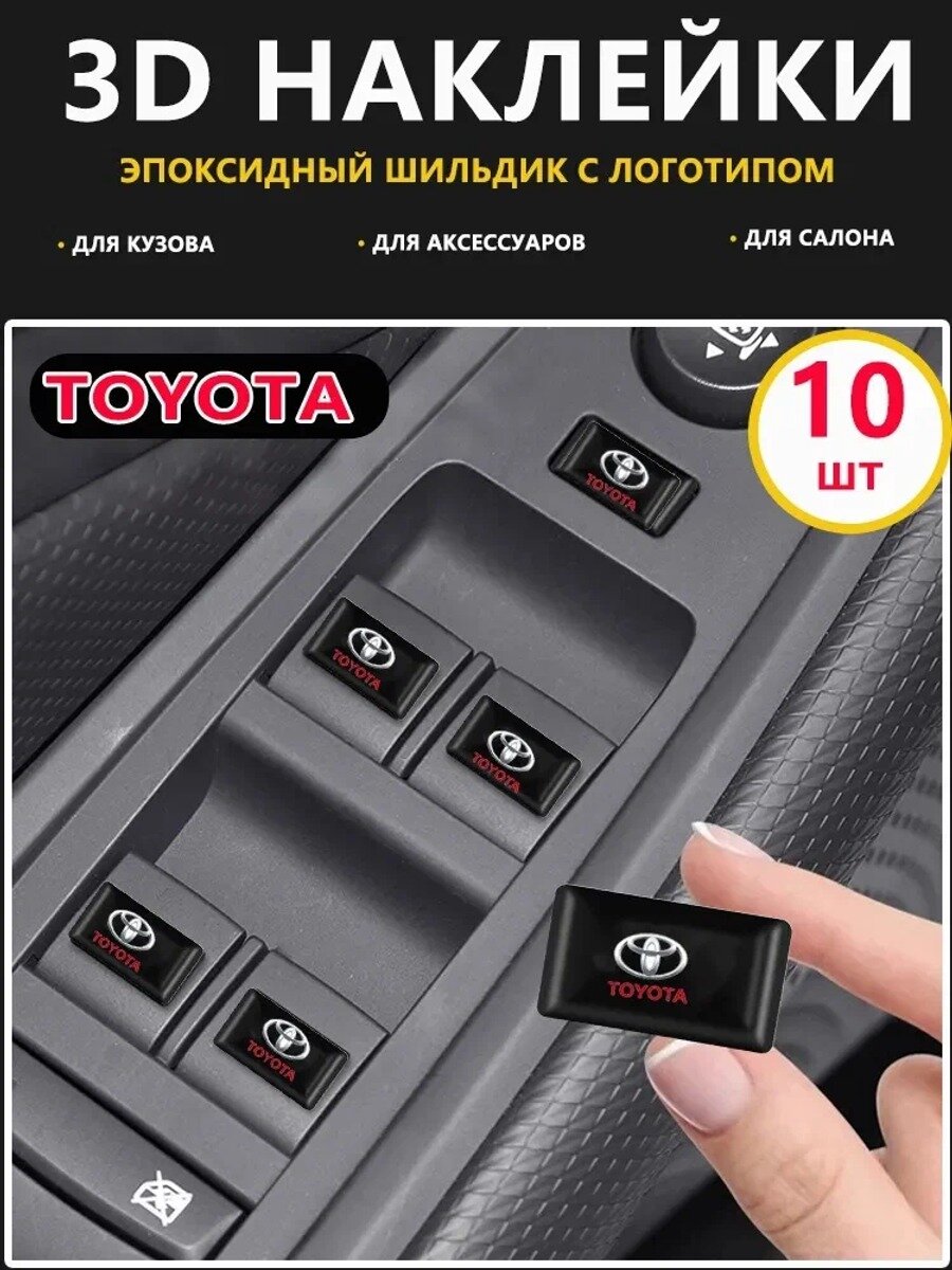 3D эмблема Toyota для автомобиля Наклейки для тюнинга и на кнопки
