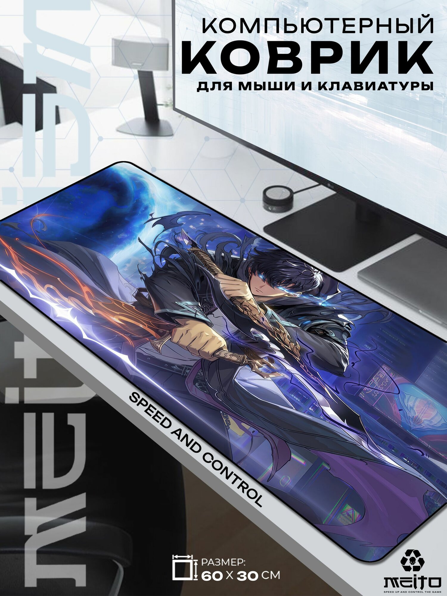Большой игровой коврик для мыши и клавиатуры жаккард 60x30 см Solo Leveling Соло Левелинг Сон Джину