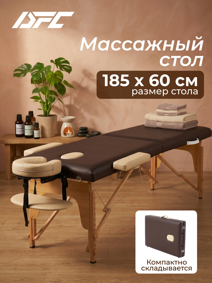 Массажный стол DFC коричневый TS3023
