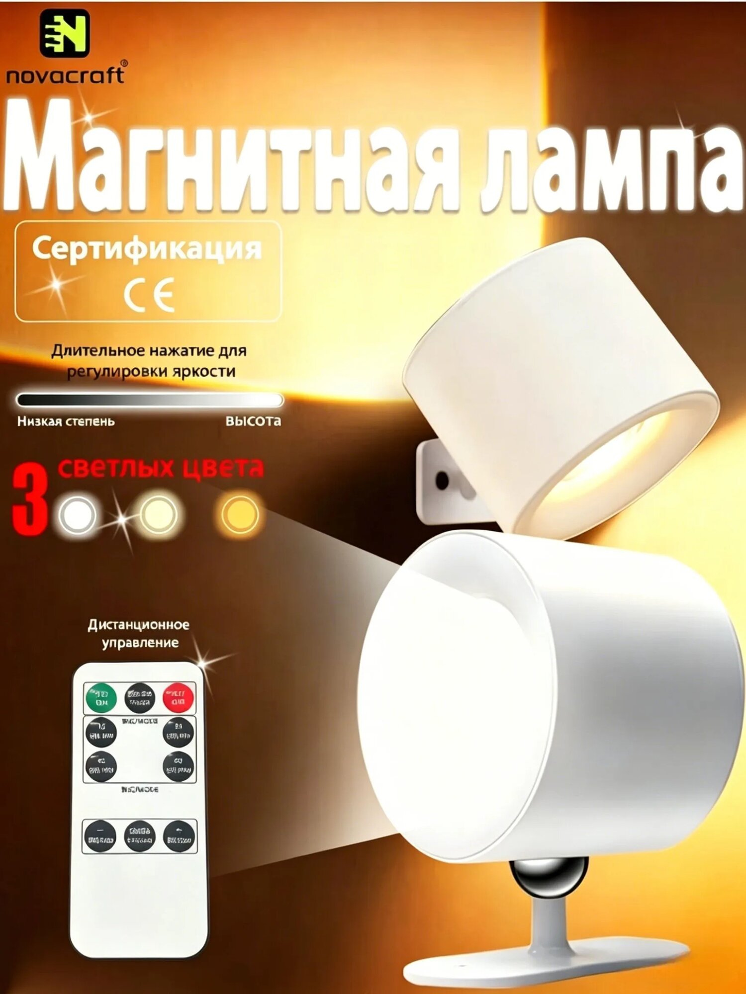 Настенный светодиодный светильник NOVACRAFT 3 Вт с пультом и диммером