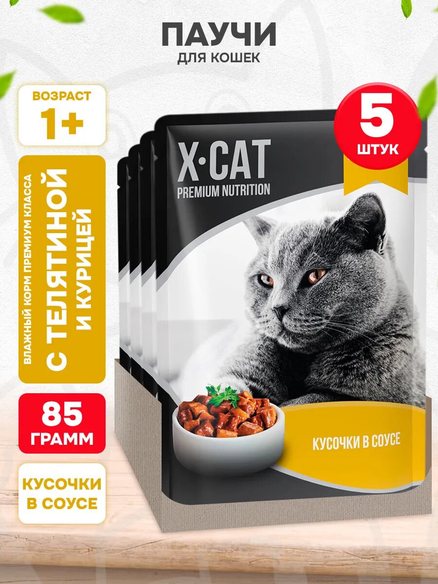 Корм влажный X-Cat для взрослых кошек, телятина, курица в соусе, 85 г 5 шт