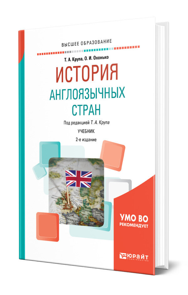 История англоязычных стран