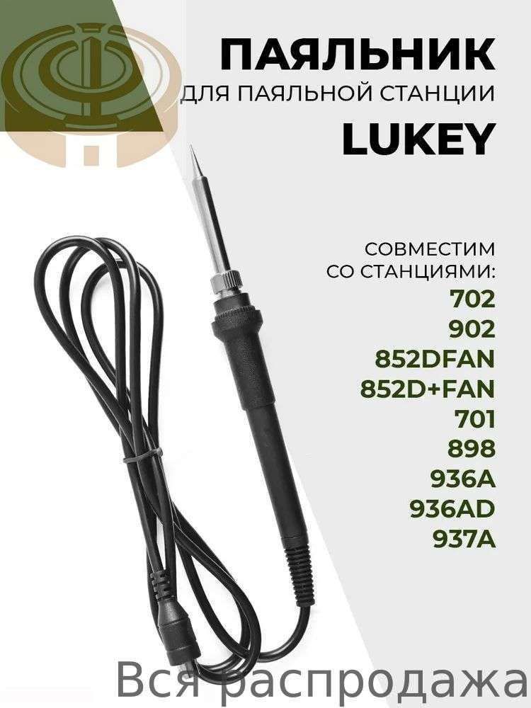 Паяльник 50 Вт, Нихромовый нагреватель, 1 предметов