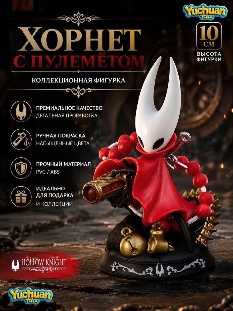 Фигурка Хорнет (Hornet) Hollow Knight GK, модель Шершень с пулемётом Гатлинга, 10 см