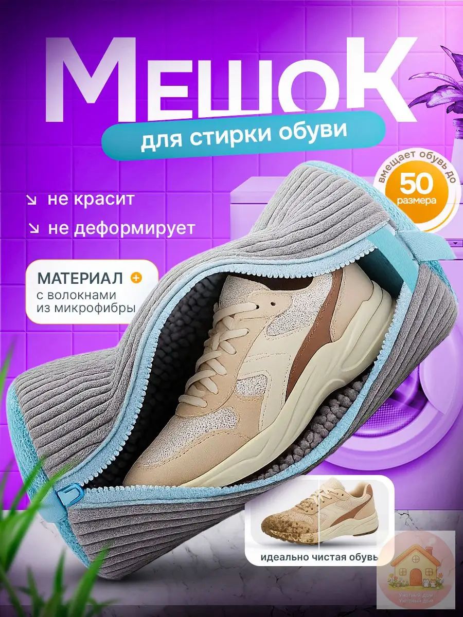 Мешок для стирки длина 40 см, ширина18 см, 1 шт, Артикул: 5275794261