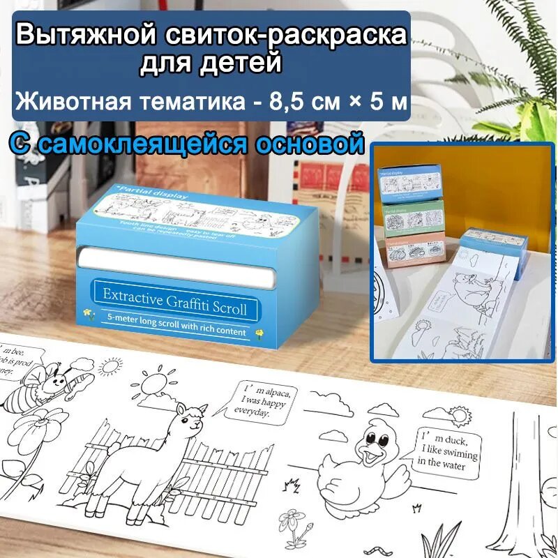Детский вытяжной свиток для рисования своими руками
