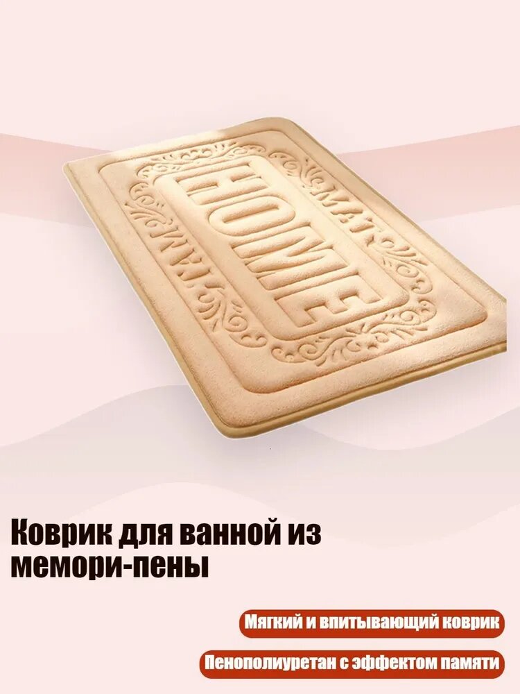 Коврик для ванной из мемори-пены, Верблюд