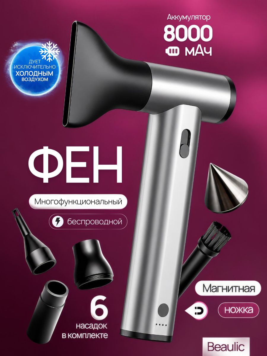Устройство для AirTouch/Фен для волос беспроводной с насадкой сопло