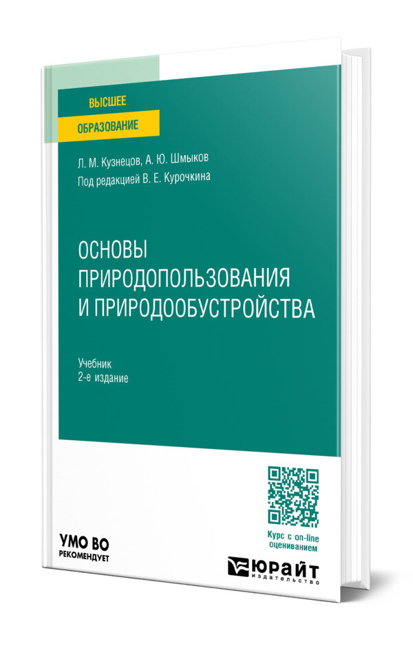Основы природопользования и прироДООбустройства