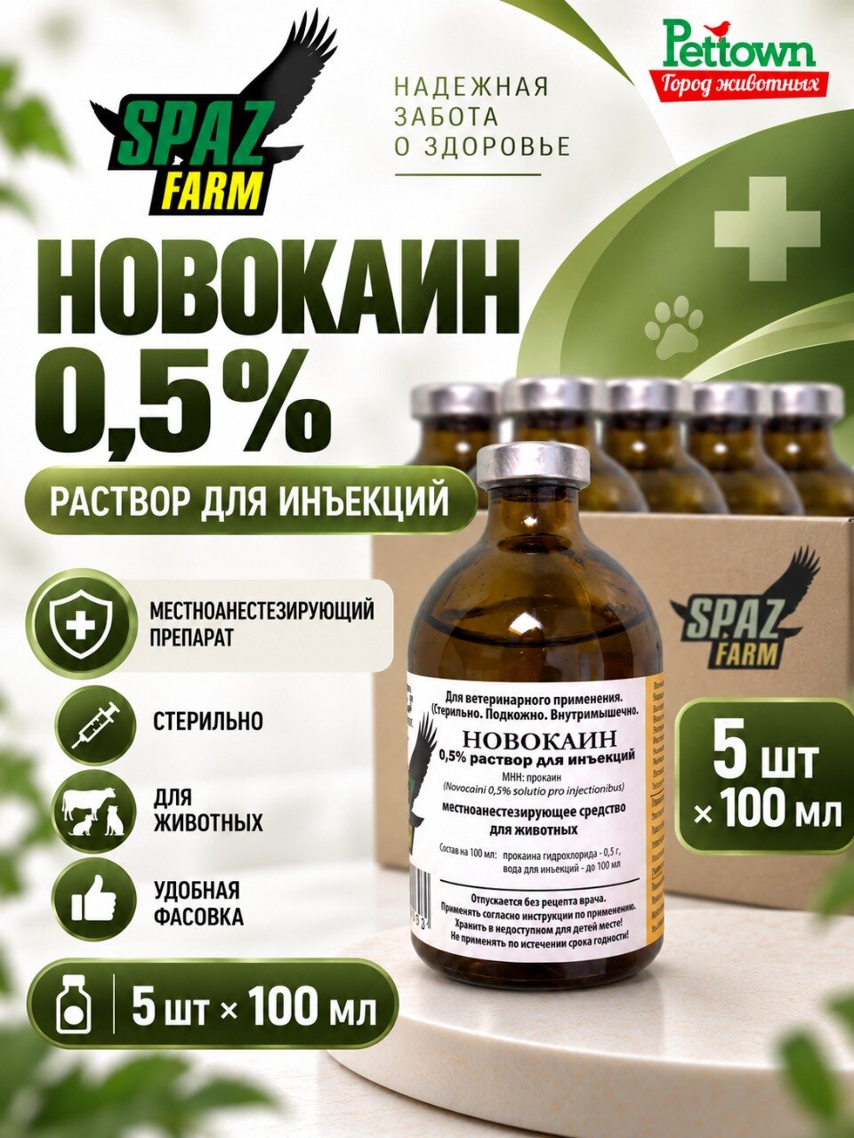 Новокаин 0,5% спаз, местный анестетик, раствор для инъекций, 100 мл, 5 штук