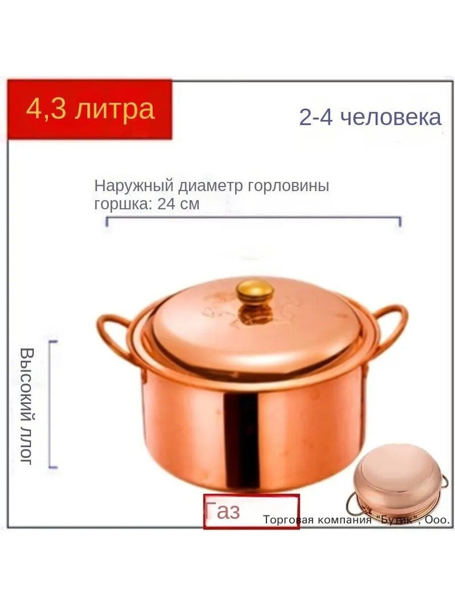 Кастрюля медная 4,3 л с крышкой 24 см для газовых и индукционных плит