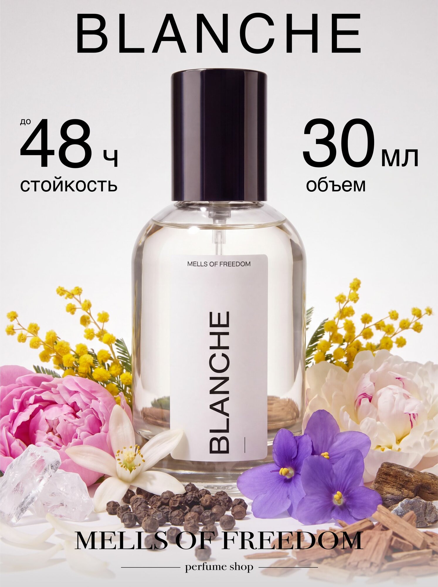 Духи женские "BLANCHE" Бланш 30 мл