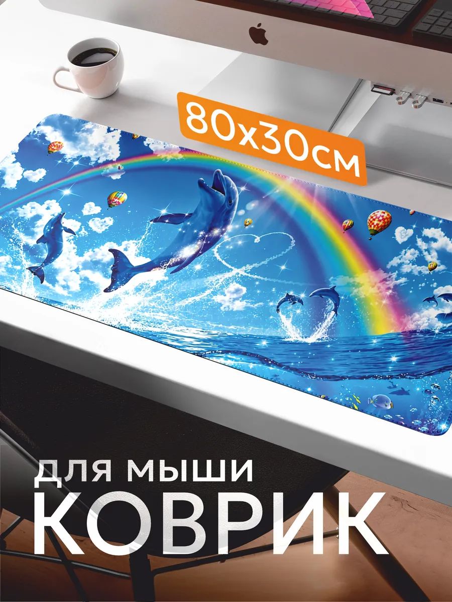Коврик для мышки Мем дельфины 800х300