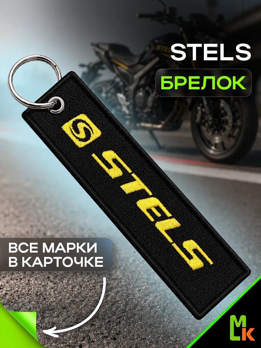 Брелок MkAuto