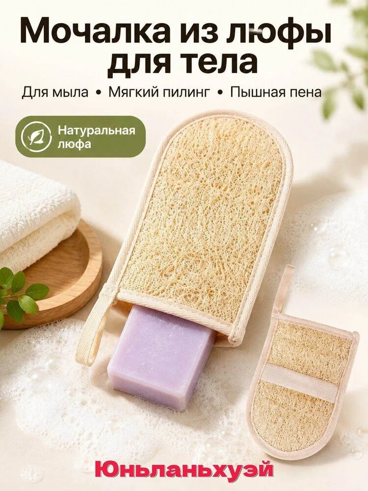 Мочалка для тела женская из натуральной люфы с карманом для мыла, 11 16 см