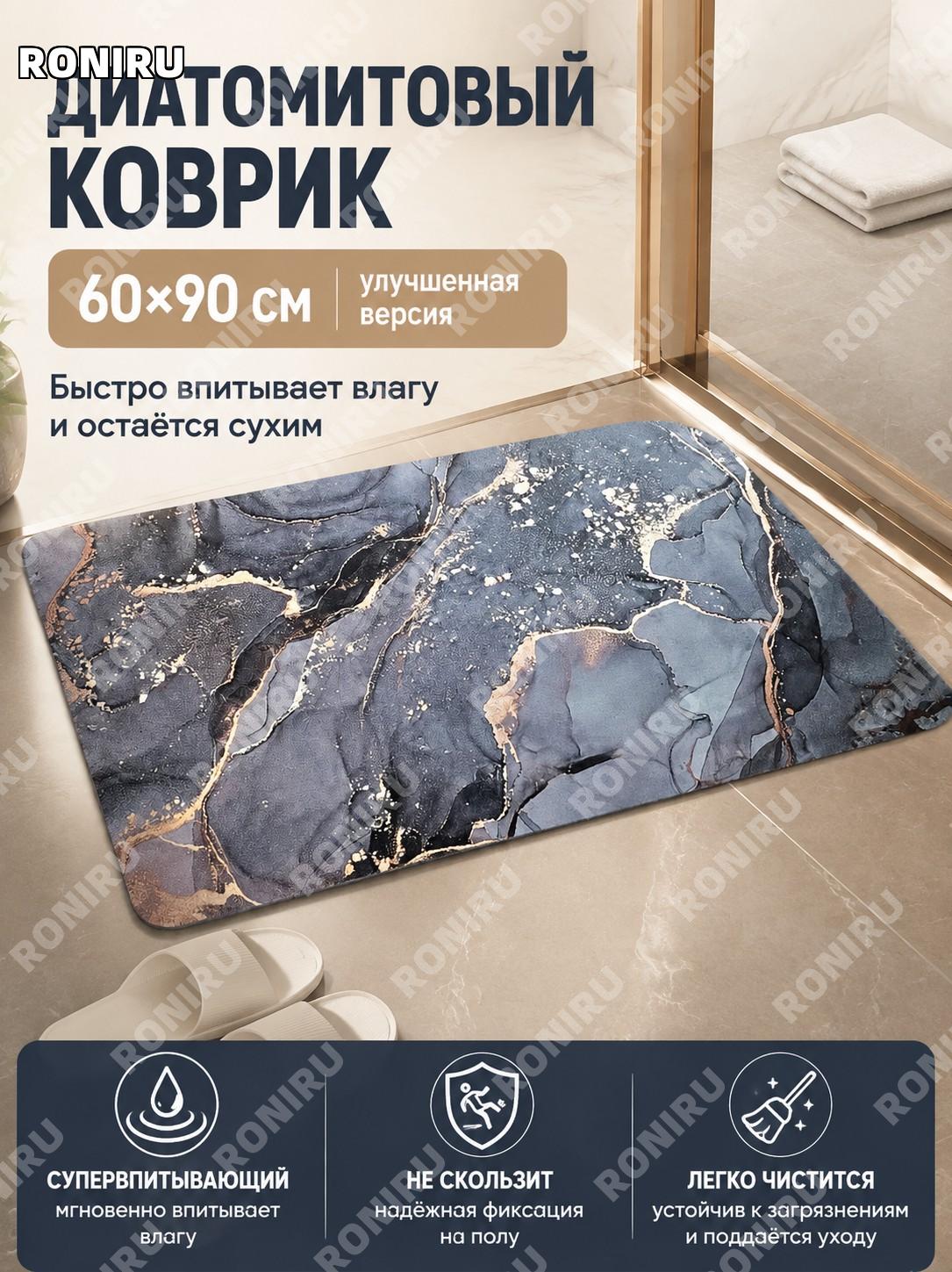 Коврик из диатомовой грязи для ванной ретро 12, 60×90 см, обновленная версия, впитывающий коврик у двери для дома