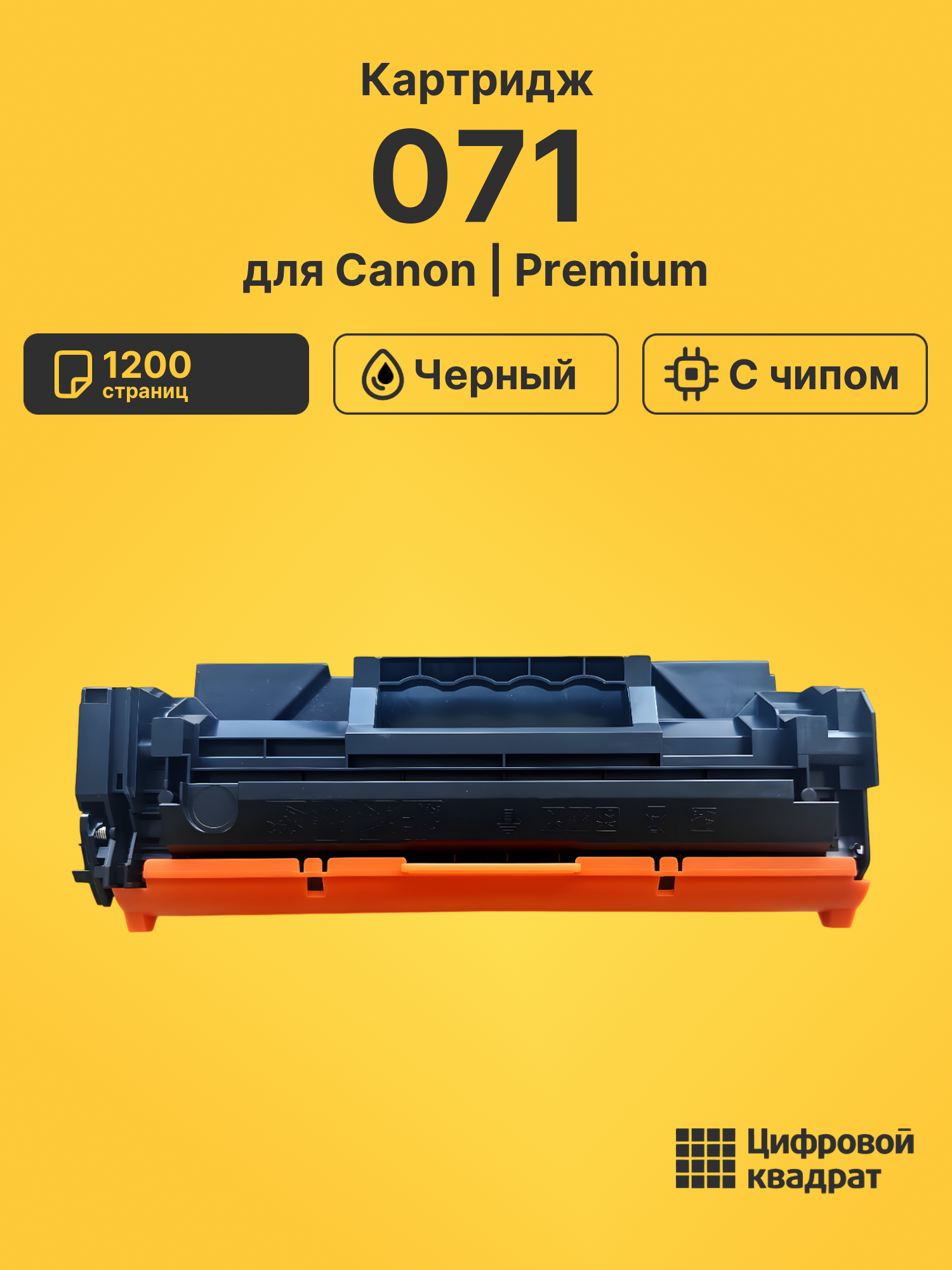 Картридж 071 для принтеров Canon LBP122, LBP122dw, MF272, MF272dw, MF275, MF275dw, LBP121, LBP121dn MF271 MF271dn черный