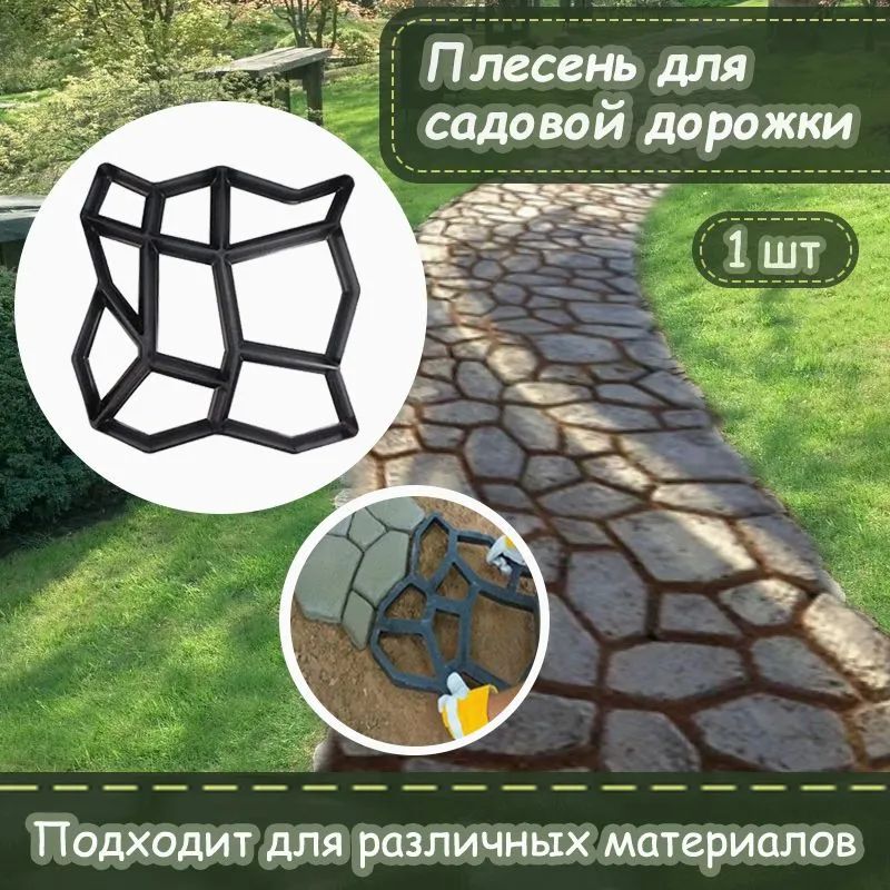 Форма для отливки садовых дорожек 35*35*3.6см