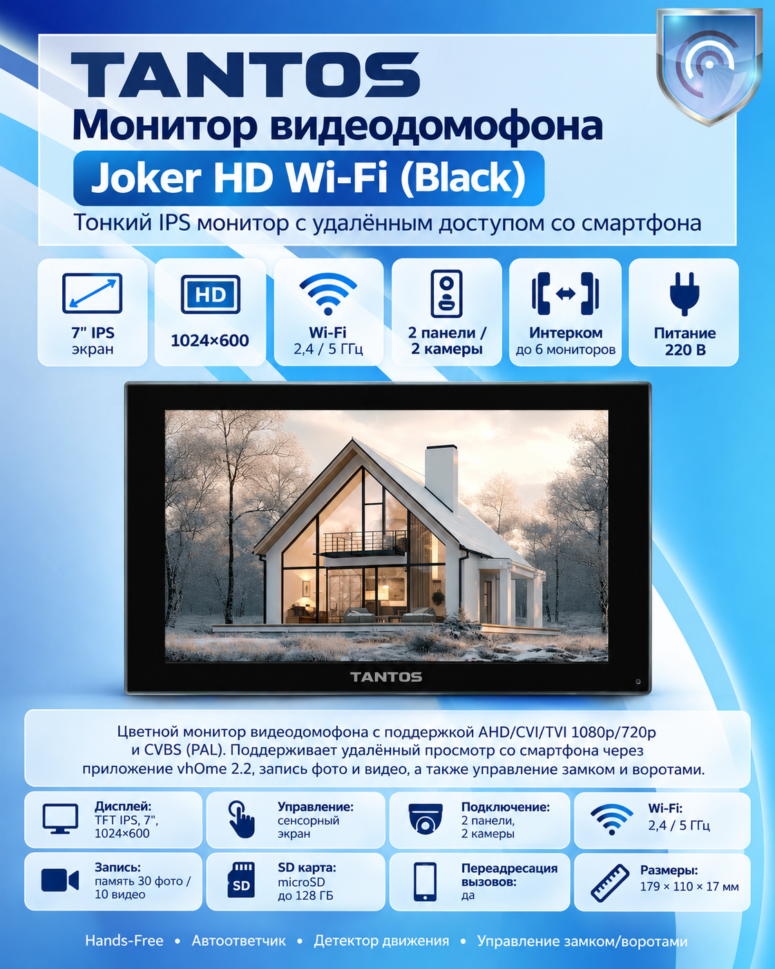 Видеодомофон Tantos Joker HD Wi-Fi (черный) с возможностью отправки уведомлений через Wi-Fi о вызове на смартфон