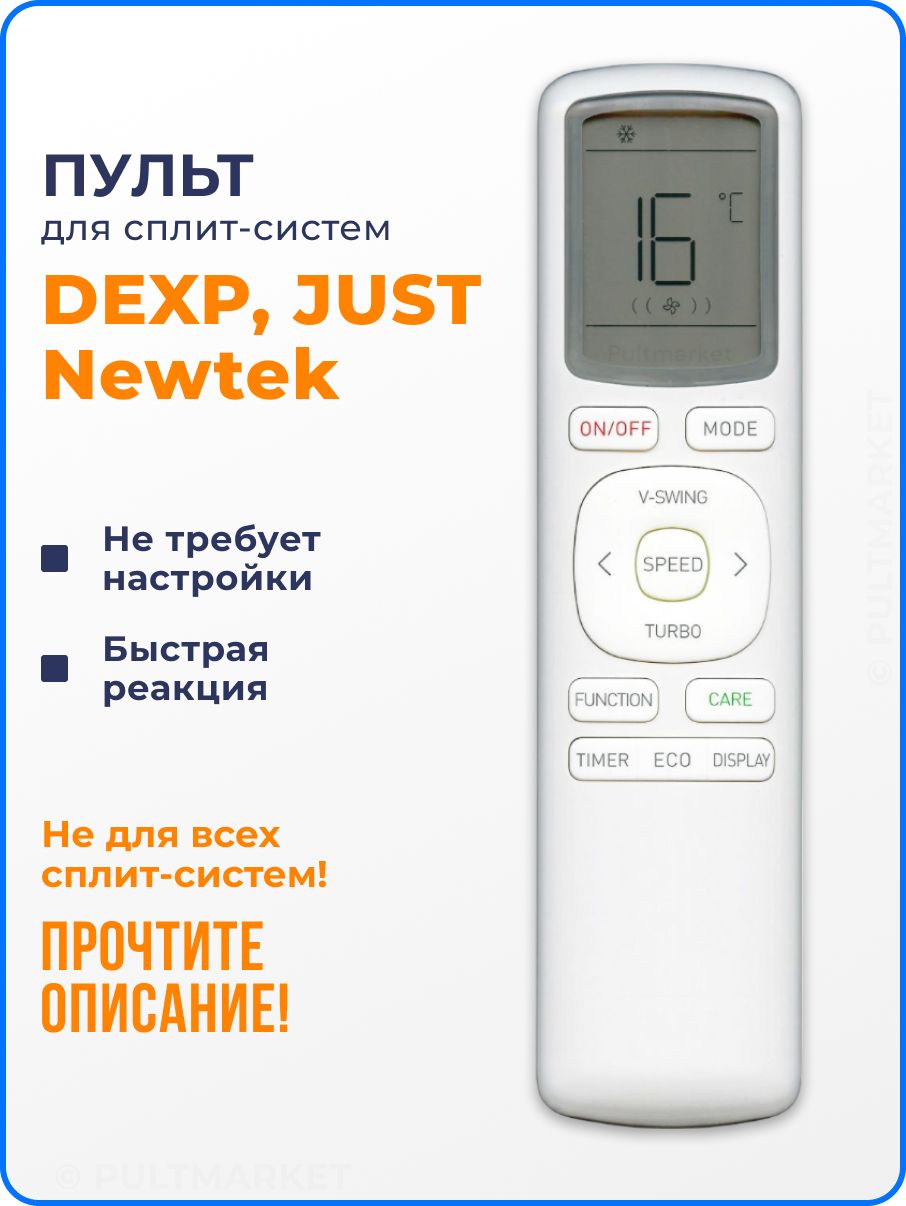 Пульт KKG36A-C1 для кондиционера Dexp, JUST, Newtek и др. (замена KKG36A-C2, KKG36A-C3)