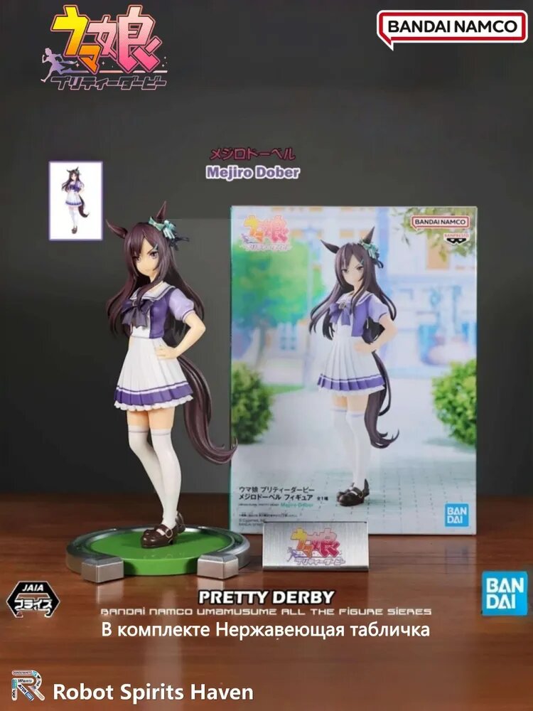 Фигурка/УмаМусуме/UmaMusume Pretty Derby Mejiro Dober 20cm Bandai Banpresto /Robot Spirits Haven