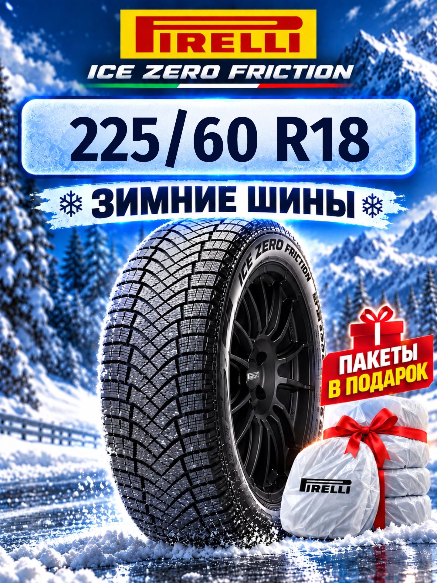 Шины Зимние PIRELLI 225/60R18 104T XL ICE ZERO FRICTION, новые для автомобиля
