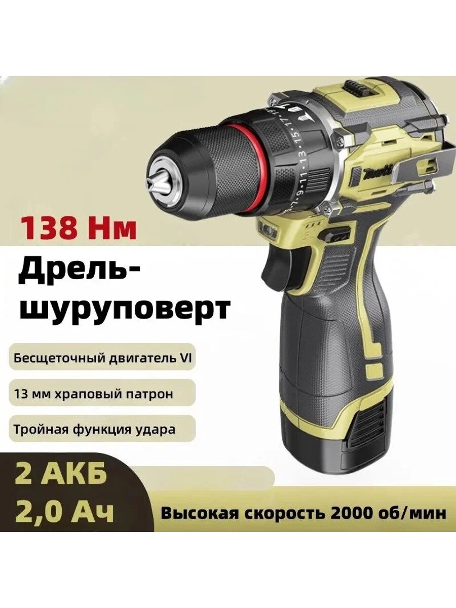 Дрель-шуруповерт аккумуляторная 16.8 В, 120 Нм, 2 АКБ по 2,0 Ач, патрон 13