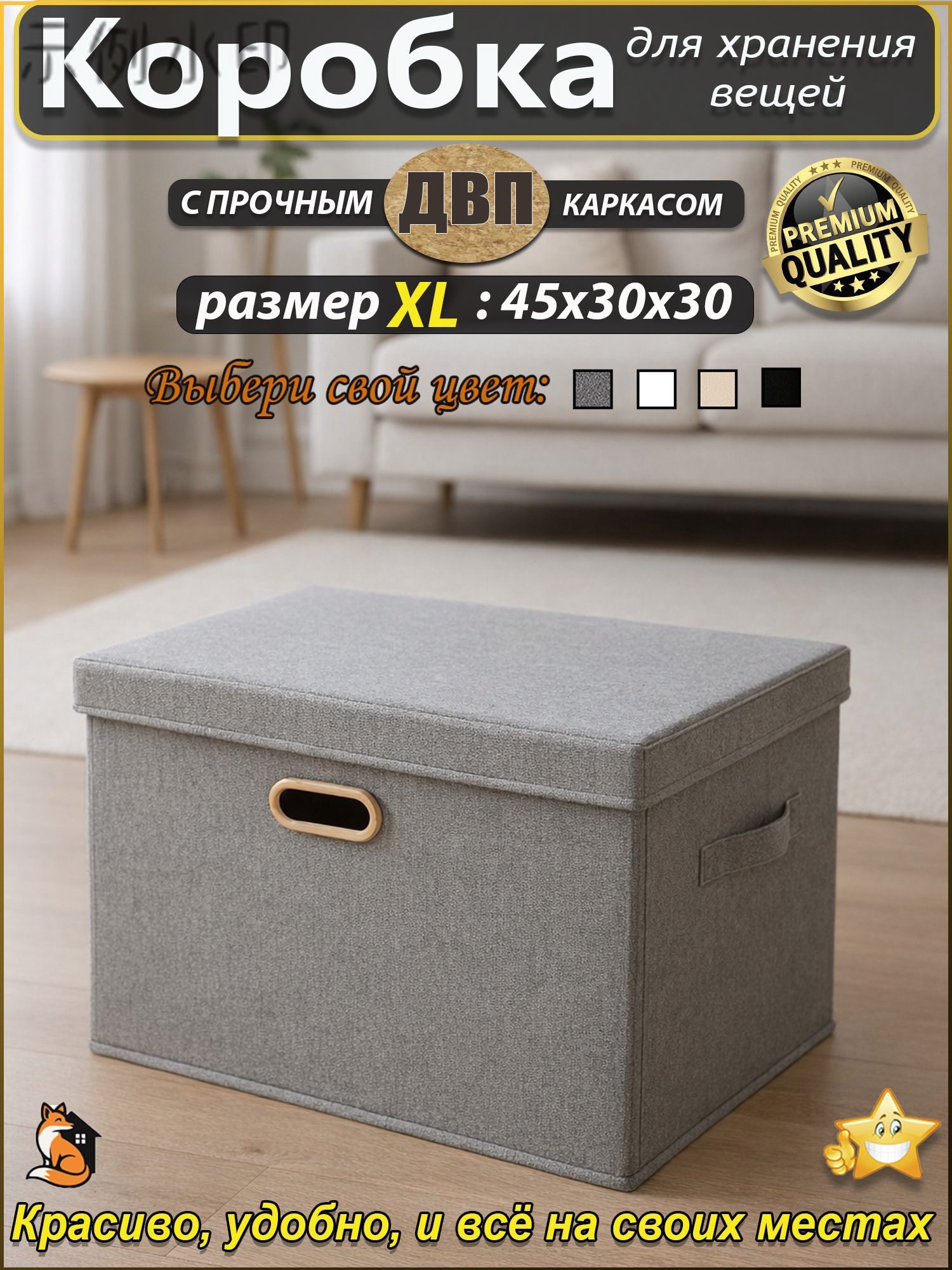 Коробка для хранения длина 45 см, ширина 30 см, высота 30 см, 1 шт, хлопок, темно-серый