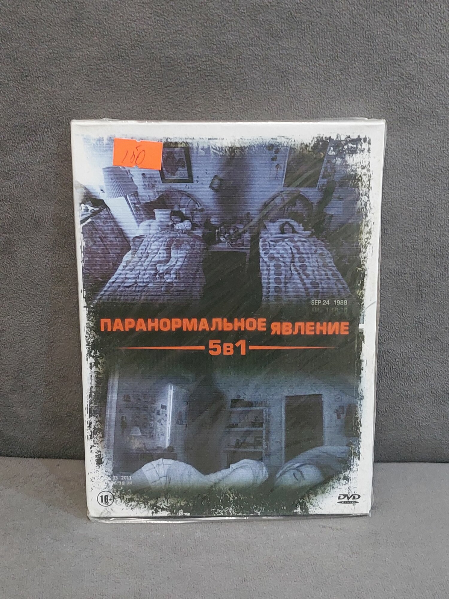 DVD Паранормальное явление 5 в 1