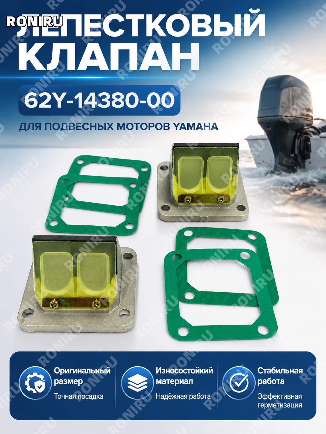 簧片阀 I500277646 для запчастей лодочного мотора Yamaha, деталь для подвесного двигателя, запасная деталь для ремонта
