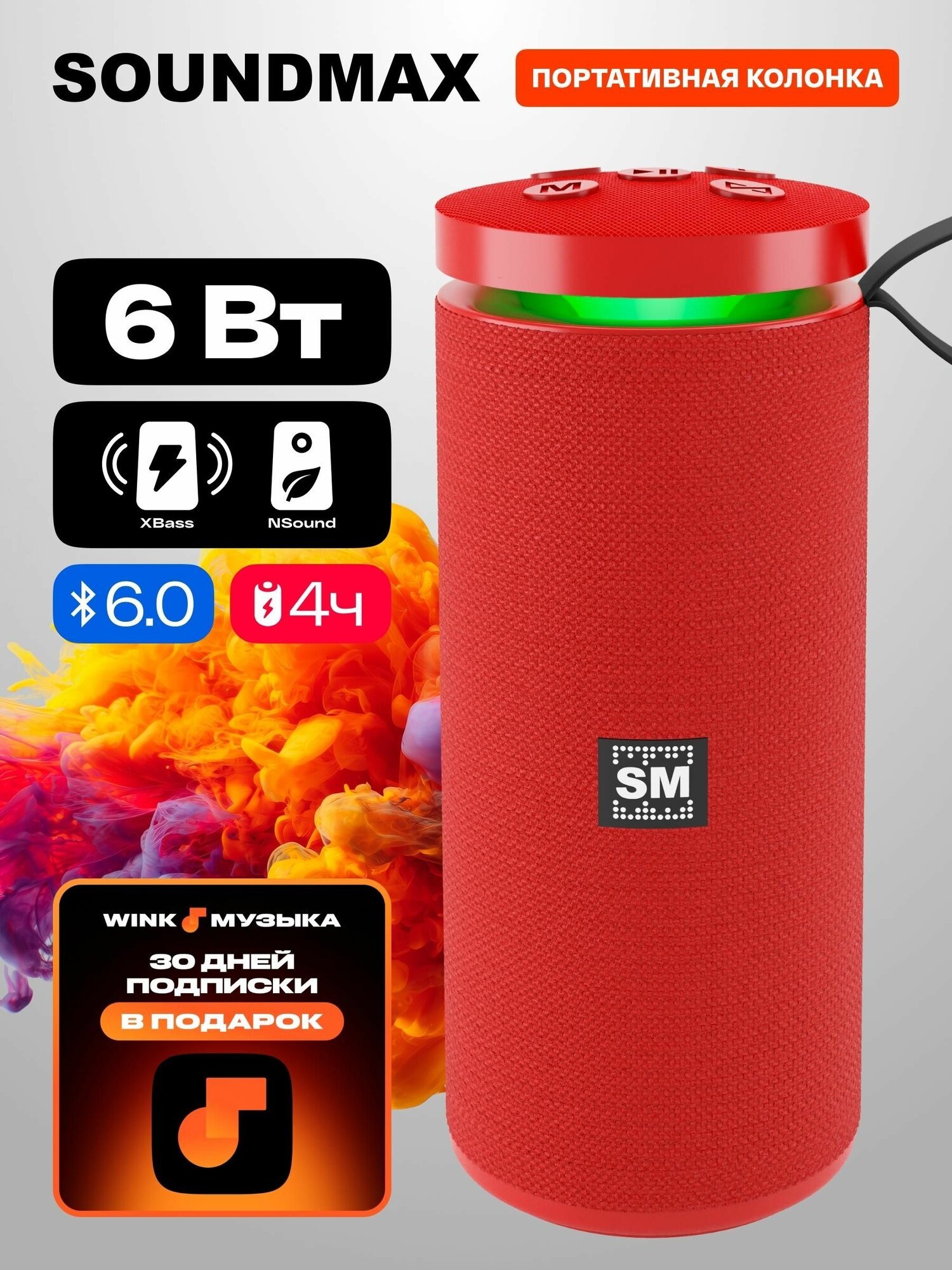 Портативная беспроводная колонка Soundmax SM-PS5015B(красный)