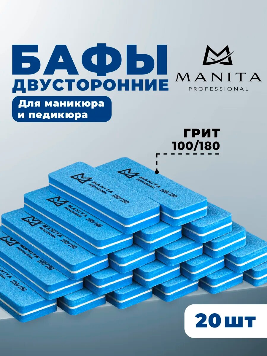 Бафики для маникюра 20 шт