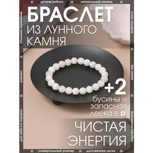 Эластичный браслет X-Rune, лунный камень, 1 шт., размер 16 см, диаметр 6 см, белый, бежевый