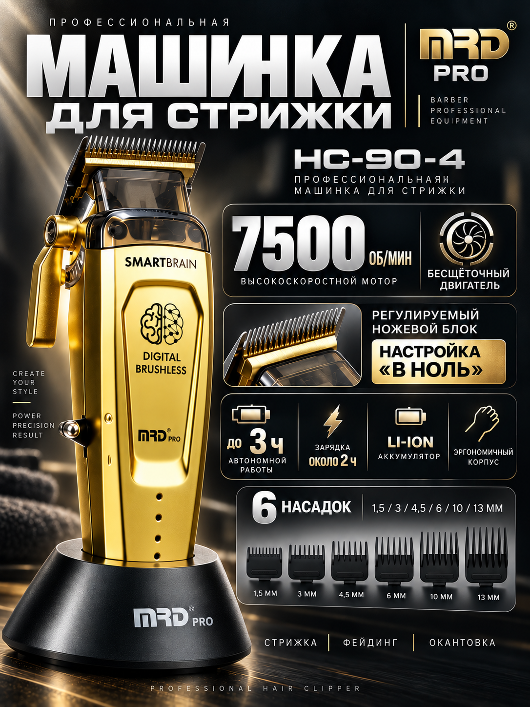 Машинка для стрижки волос MRD HC-90-4, золотой