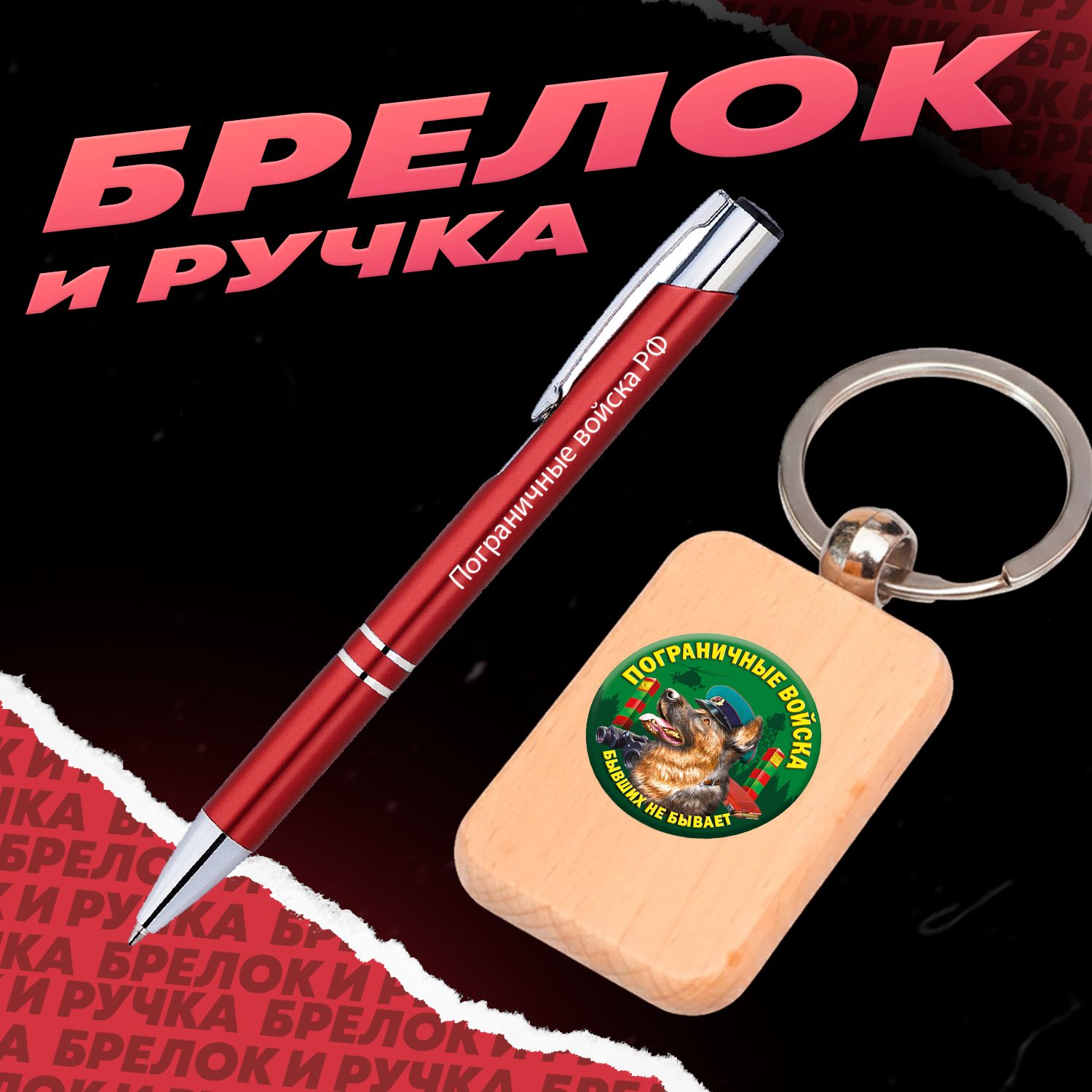 Брелок