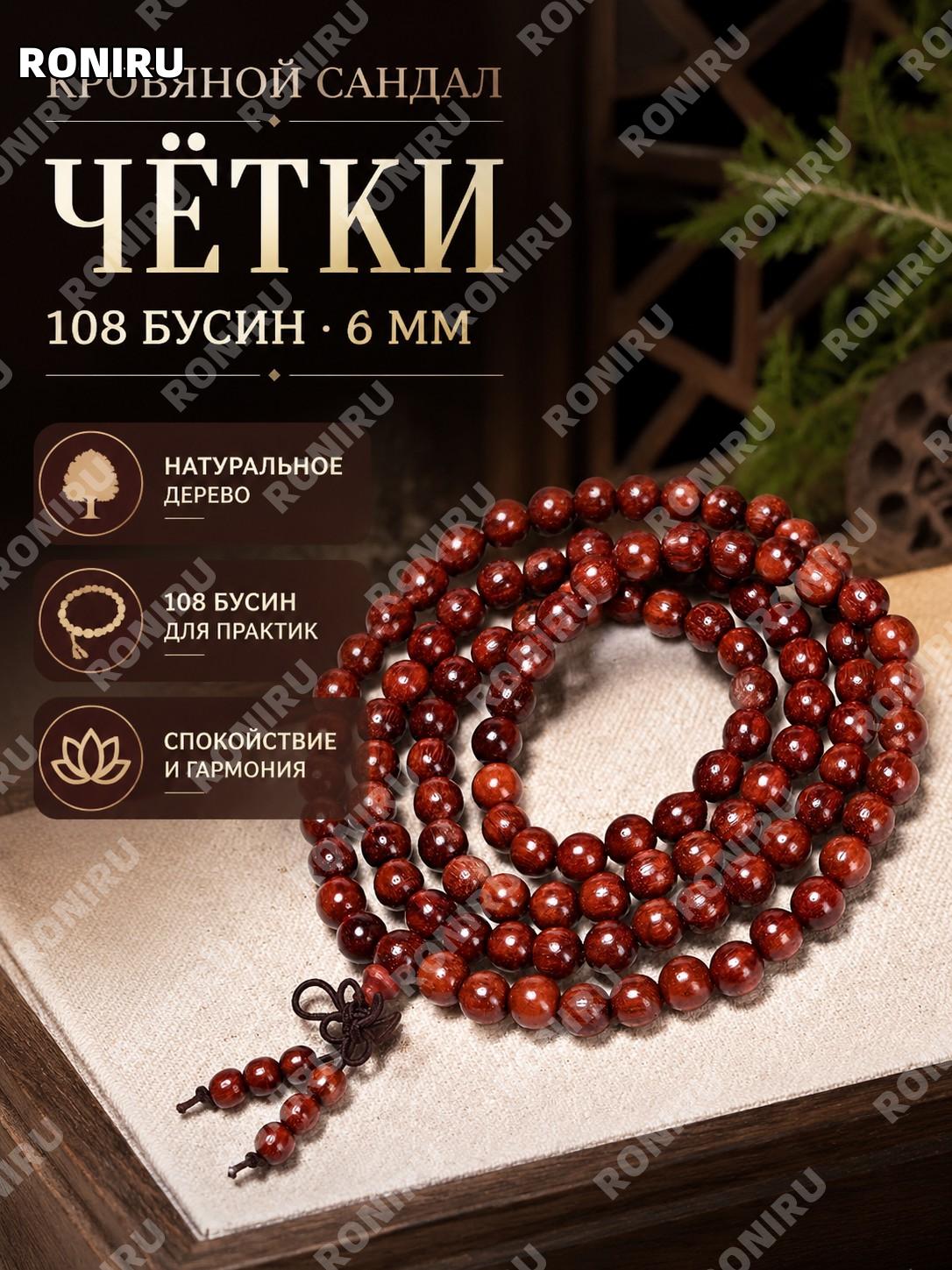 Чётки