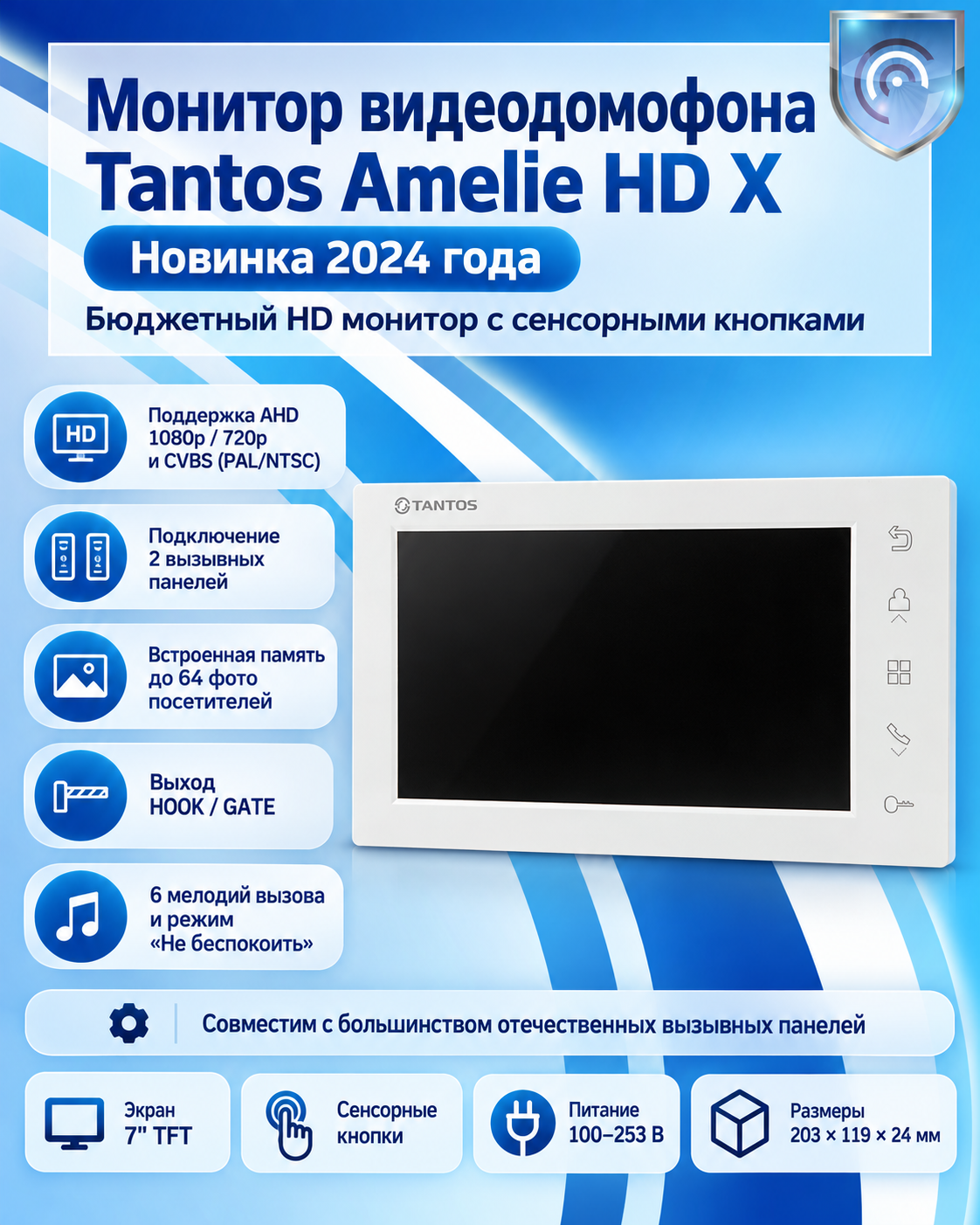 Tantos Amelie HD X (White) монитор видеодомофона с диагональю 7”