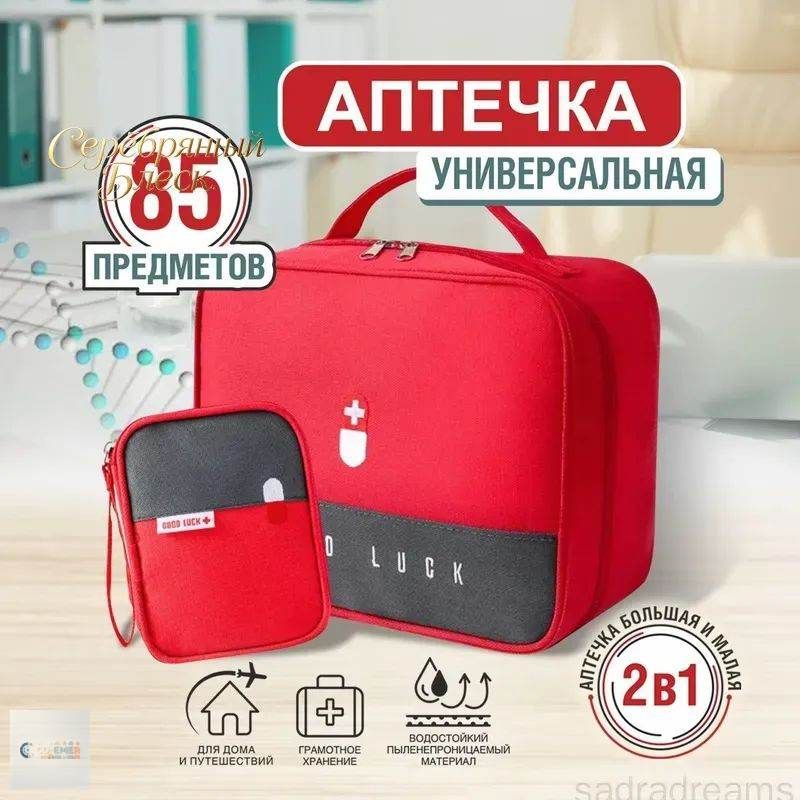 Аптечка автомобильная, Артикул: 5683566468, Цвет: Бордовый, Аптека → Медицинские изделия и расходные материалы → Аптечки