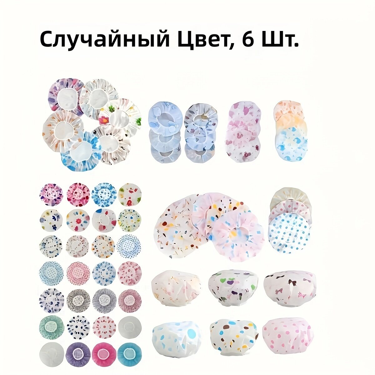 Шапочка для душа многоразовая регулируемая плотная эластичная, для душа и окрашивания, комплект 6 шт (цвета и модели случайные)