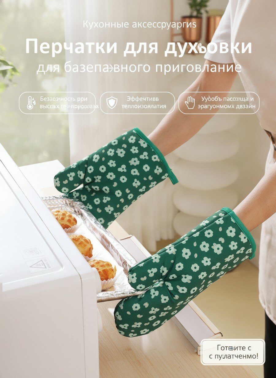 Перчатки для духовки плюс хлопчатобумажные перчатки для микроволновой печи зеленые перчатки одна упаковка