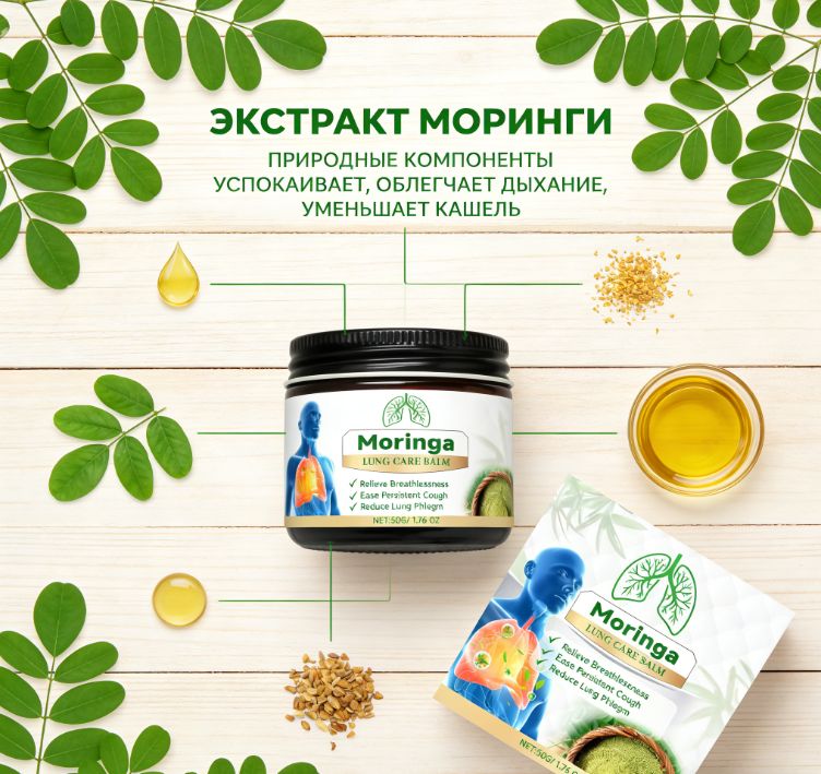 Бальзам для легких Moringa Lung Care Balm с экстрактом моринги, облегчает дыхание, уменьшает кашель, способствует выведению мокроты, 50 г