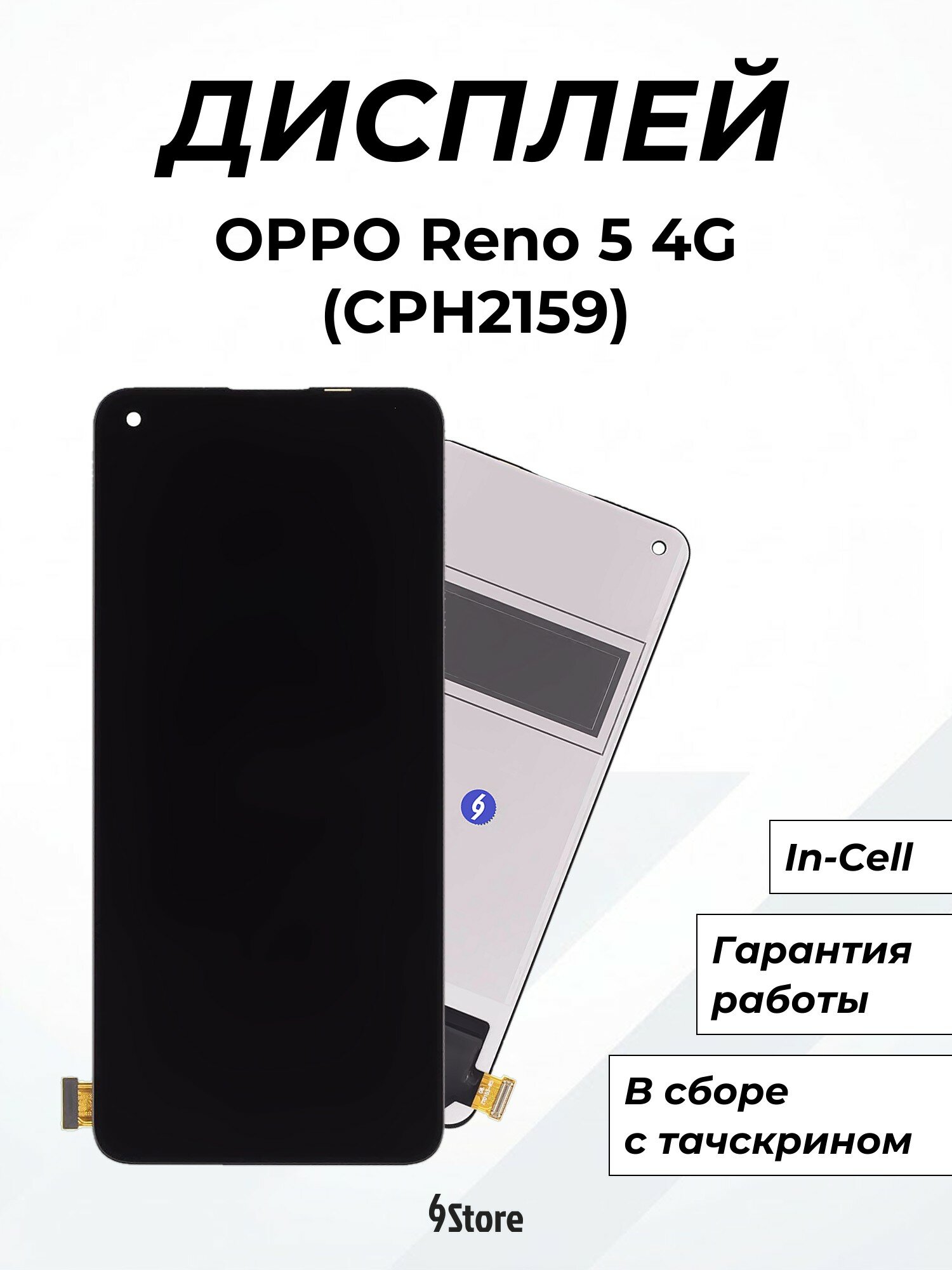 Дисплей для OPPO Reno 5 4G (CPH2159) Realme GT Master Edition (RMX3363) GT 5G (RMX2202) GT Neo 5G (RMX3031) и др. Медиум, в сборе с тачскрином
