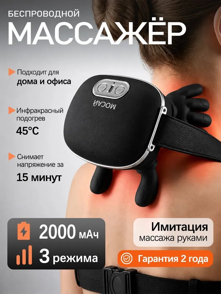 Массажер для шеи и плеч беспроводной с инфракрасным подогревом, 3 режима