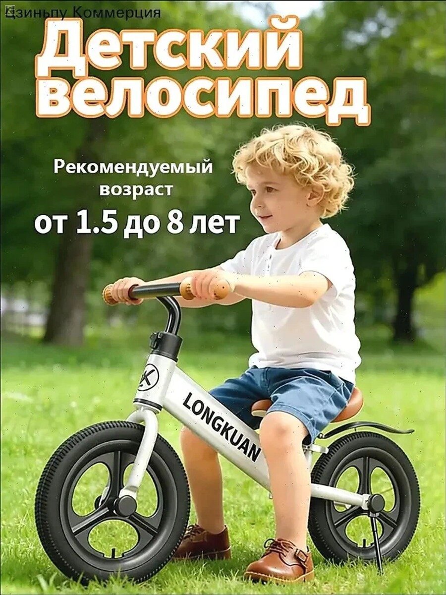 Беговел детский от 2 до 9 лет, без педалей, тренировочный велосипед с регулируемым сиденьем, надувные резиновые шины.