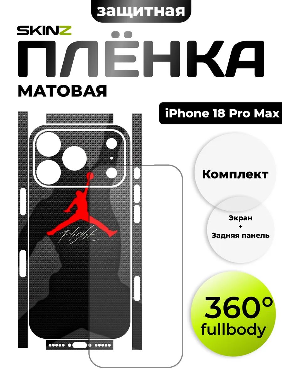 Пленка на экран и заднюю панель для iPhone 18 Pro Max