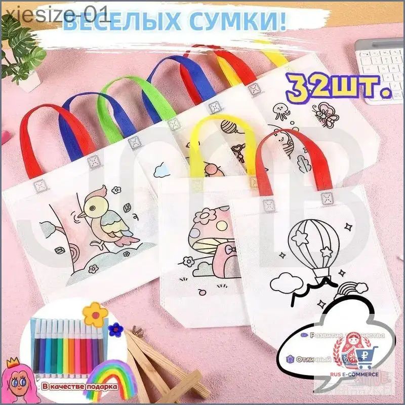 32 Шт, Набор Сумок Для Подарков, Нетканый Материал, Раскраска, Прочные И Безопасные, Для Детских Вечеринок