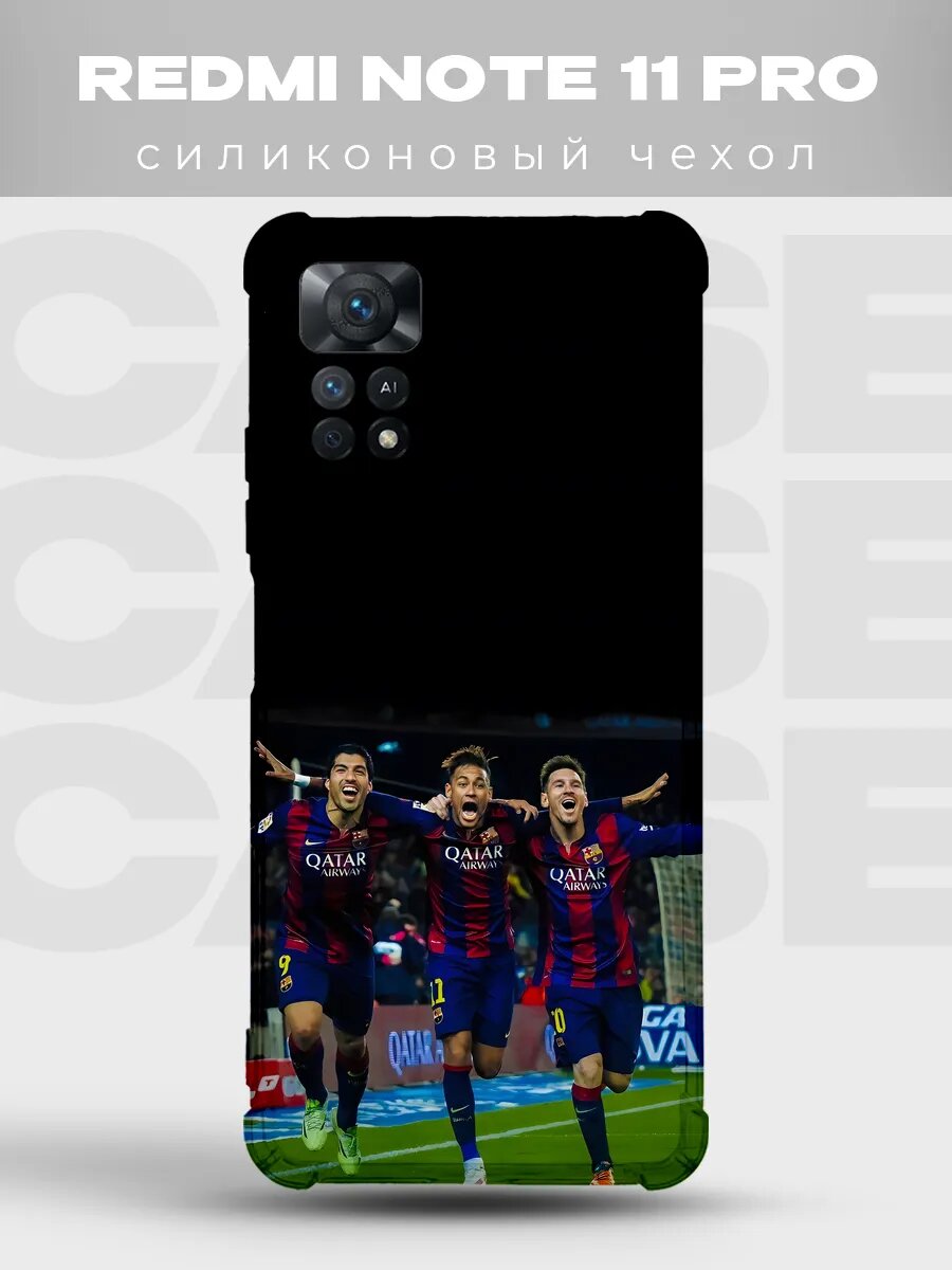 Чехол на Redmi Note 11 Pro Месси Неймар Суарес Барса