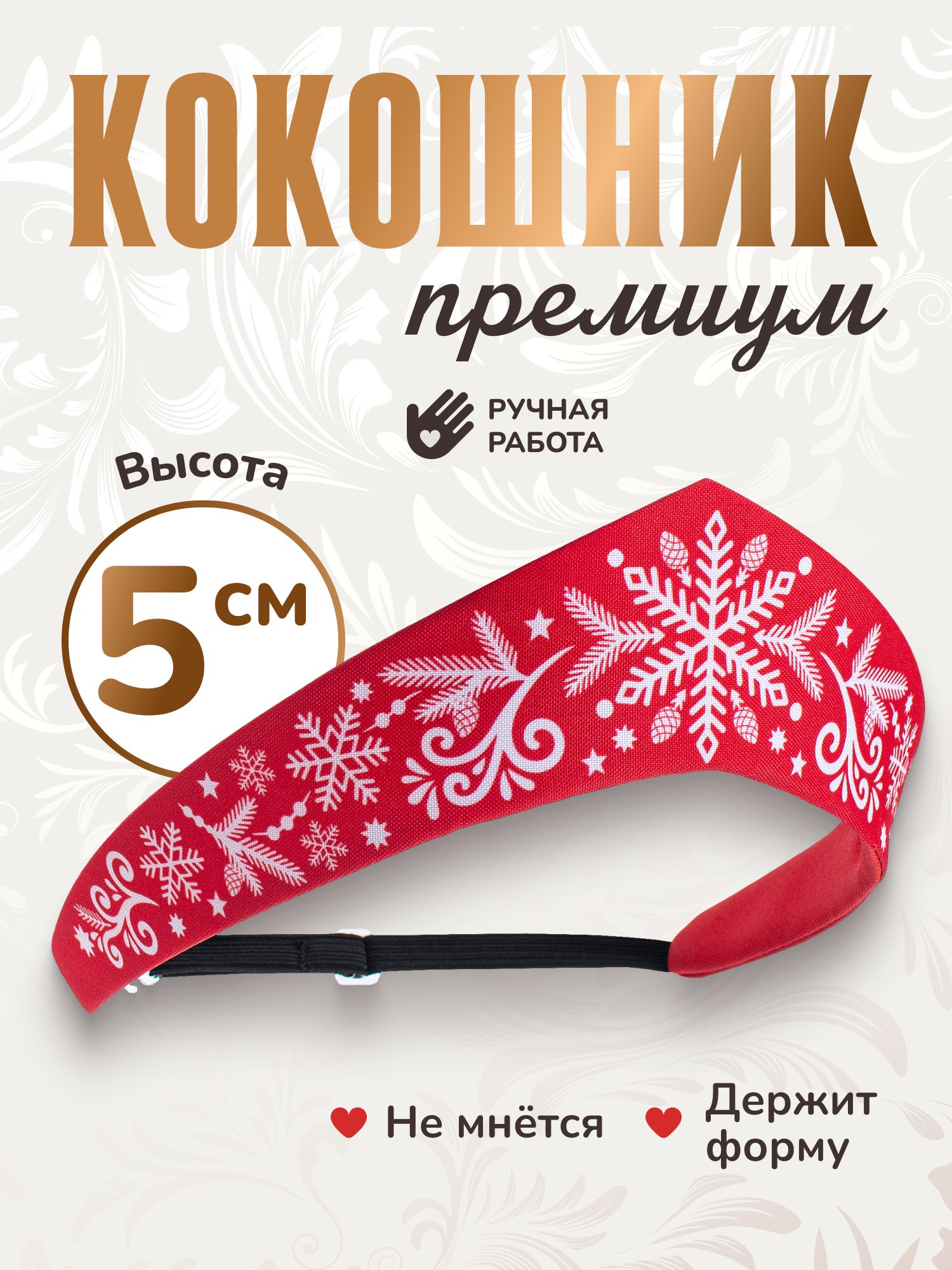 Кокошник ободок современный красный MEGA TOYS габардин зимний