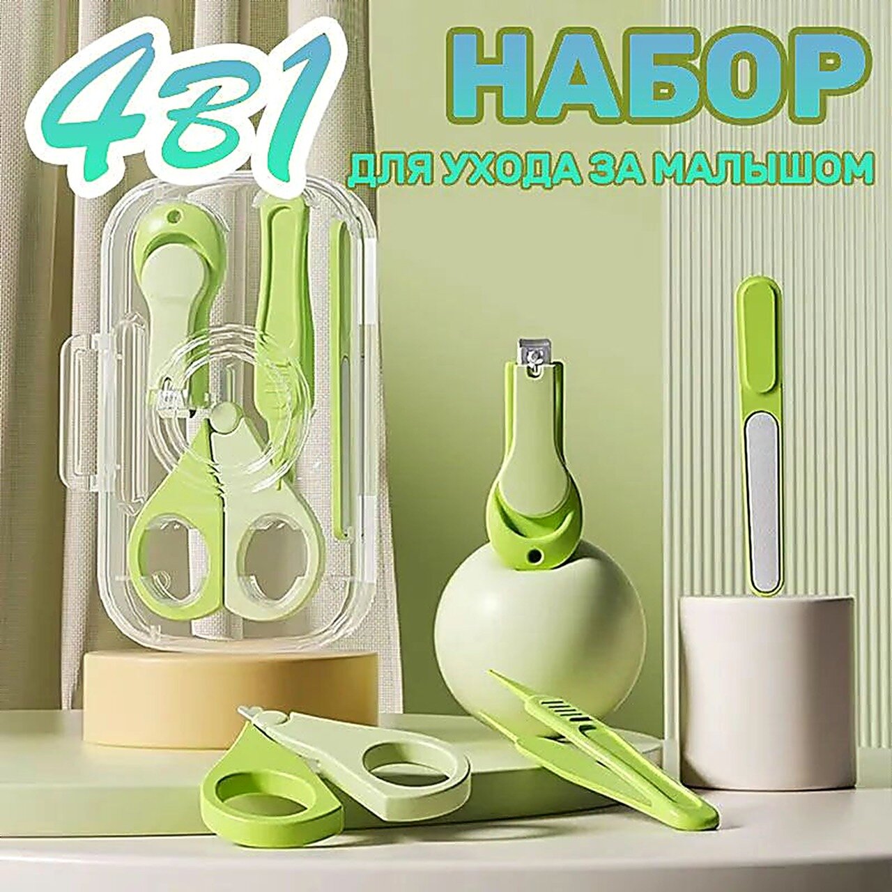 Маникюрный набор для новорожденных 4B1, детские ножницы для маникюра, кусачки для ногтей, пилочка 0+, цвет зеленый